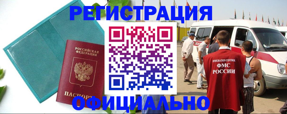 временная регистрация для всех в Нерчинске